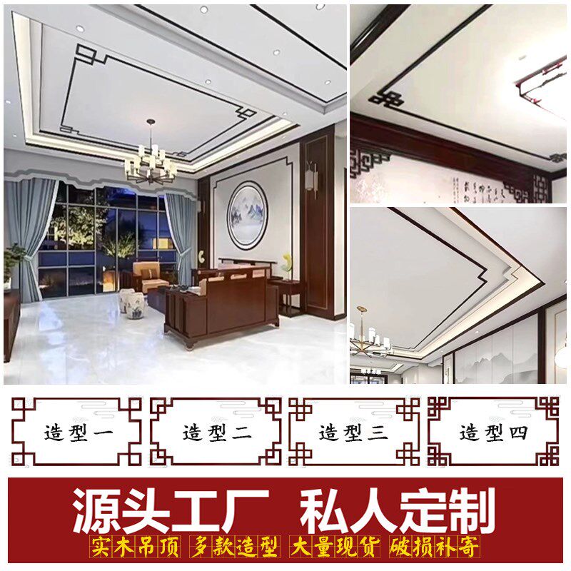 东阳木雕新中式吊顶角花实木线条平板线L线客厅装修对角造型贴花