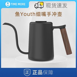泰摩鱼Youth手冲细嘴咖啡壶 304不锈钢滴漏式家用挂耳咖啡长嘴壶
