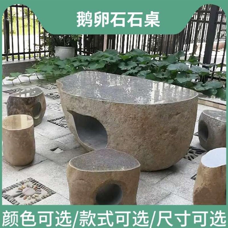 鹅卵石材桌石凳户外庭院公园休闲整块石头茶几天然桌子石桌椅石雕
