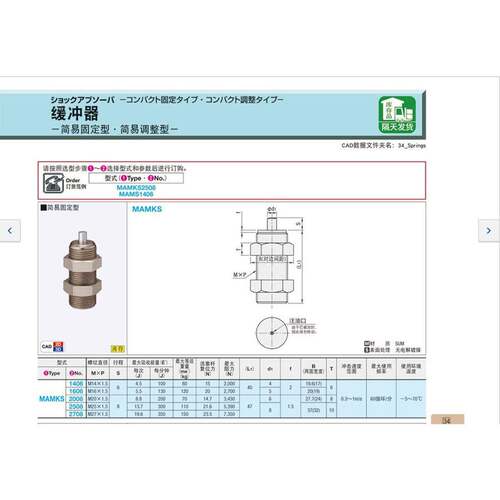 气缸油压缓冲器MAMKS/MAMS1406 1606 2008 2508 2708可调