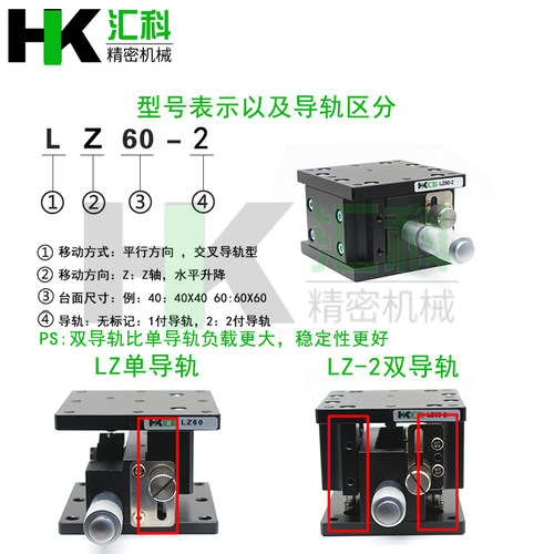 Z轴手动升降台光学精密位移微调滑台升降平台LZ40/60/90/80/125-2