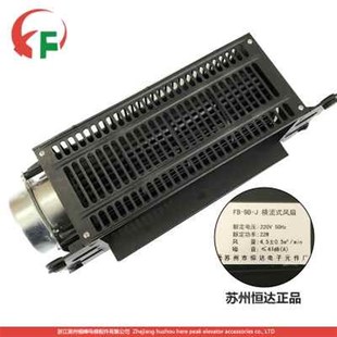 苏州恒达FB J横流风扇1042B金属外壳轴承电机轿厢风机电梯配件