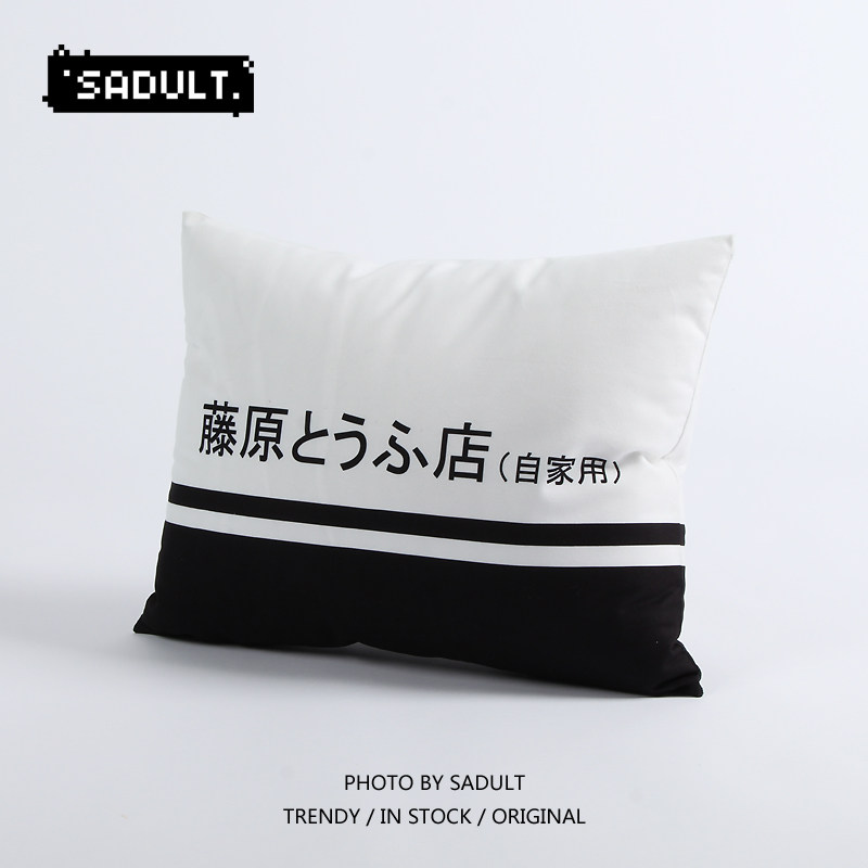 头文字D汽车用品腰枕腰靠护腰靠背垫藤原豆腐店车载座椅靠枕抱枕