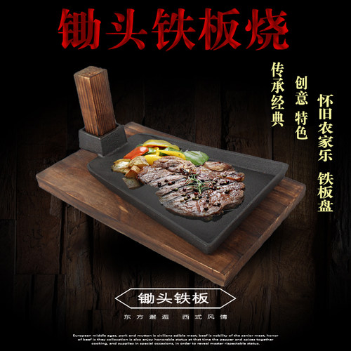 铸铁锄头铁板烧盘特色餐具农家菜铁板装菜铁板个性锄头牛排铁板烧