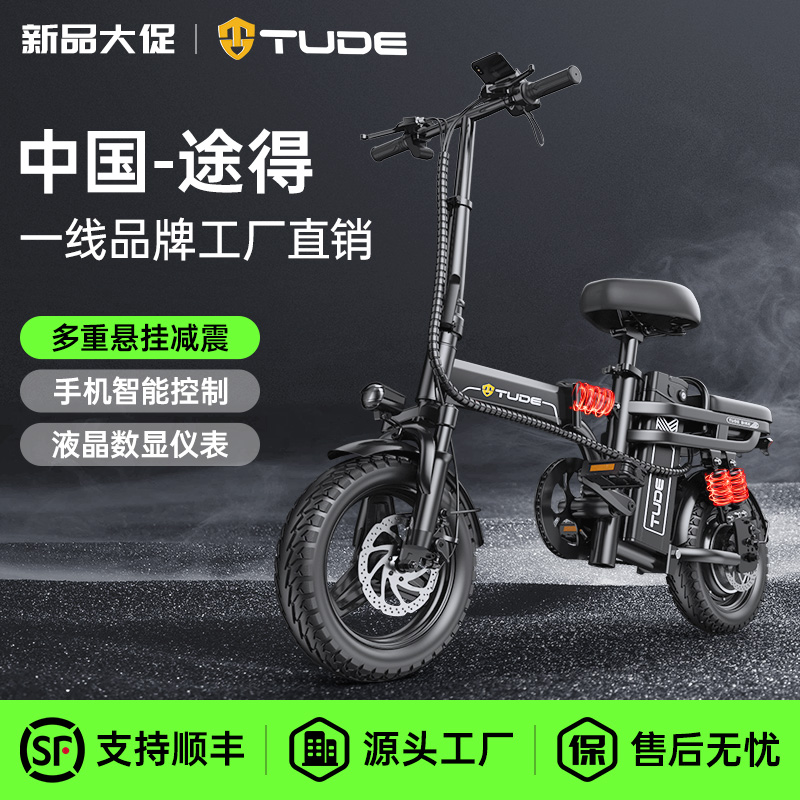 【源头工厂】途得折叠电动自行车