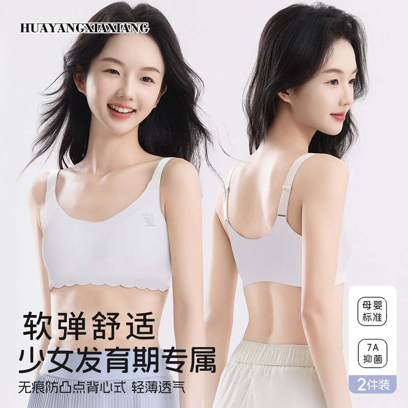 【可调节肩带】女童7-15岁夏发育内衣/抹胸