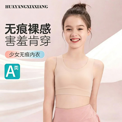 【隐形】8-15岁粉底液隐形夏季透气无痕发育期少女背心