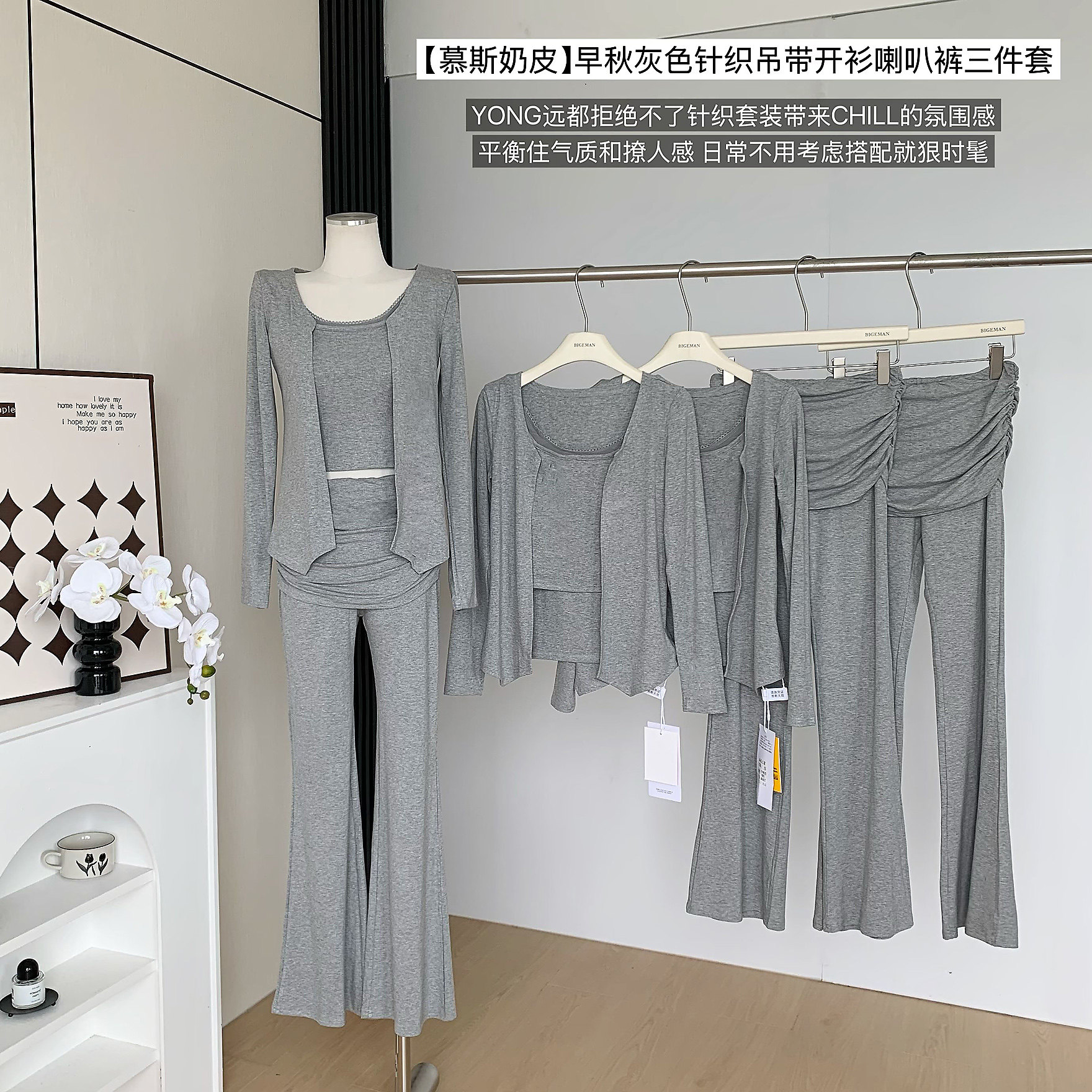 慕斯奶皮套装女早秋灰色针织吊带开衫喇叭裤三件套