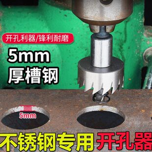 不锈钢开孔器金属打孔高速钢专用打孔钻头扩孔铁皮铝合金开口神器