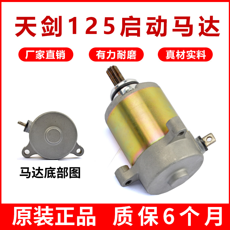 适用韵彩QS100T丽彩睿彩UM红宝QS125T-2-2A-4B启动马达起动电机