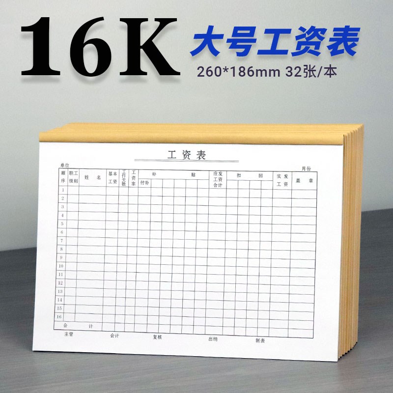 工资表考勤表工资发放明细表记工本月表员工薪资发放单流水单工天