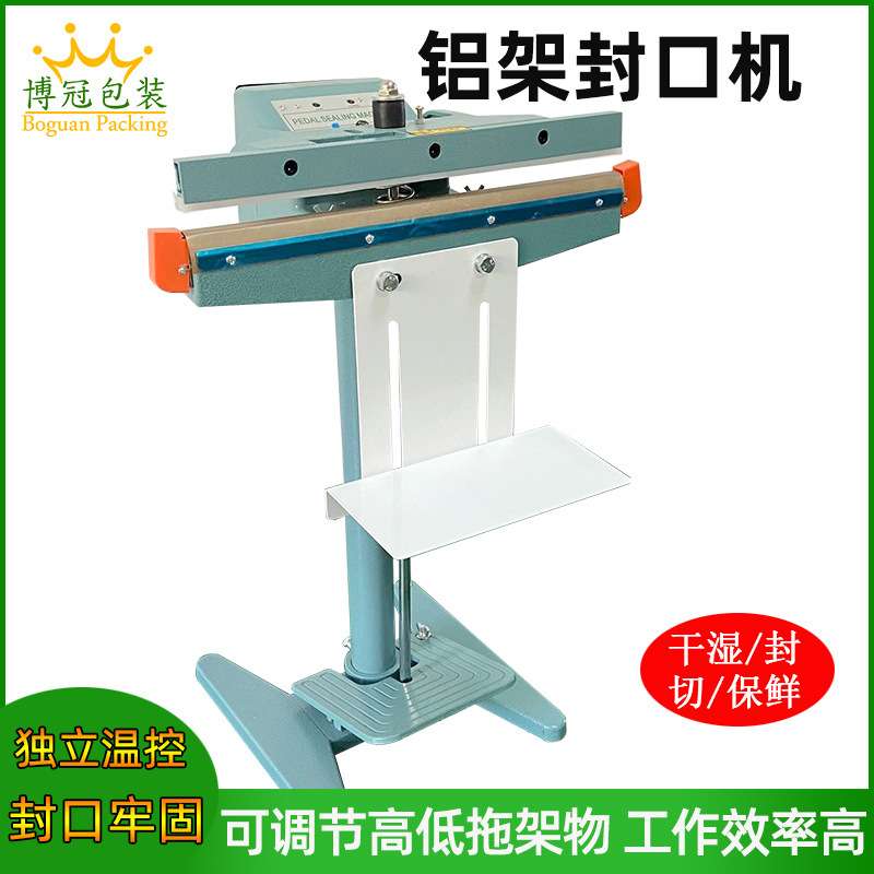 铝架脚踏封口机塑料薄膜铝箔液体袋大功率宽边加热封口机新品爆款
