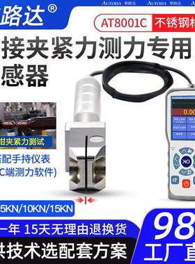 欧路达AT8001C拉压测力传感器汽车压装电焊压力夹紧力测试传感器