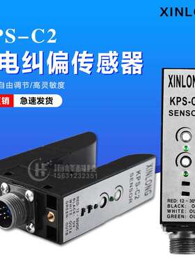 KPS-C2 纠偏传感器 PS-C2 ZPS-2B 光电探边器 U型光电开关