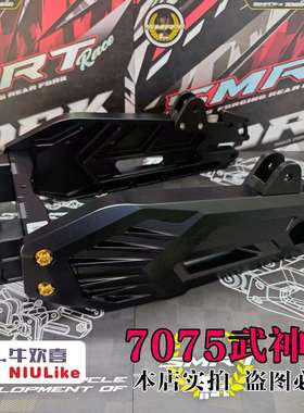 SMRT7075武神仕平叉九号机械师/MZ/NZ小牛U+/NX T极核AE2/AE4/AE5