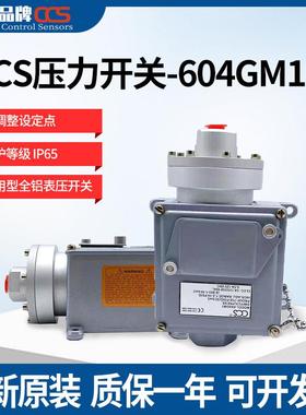 美国CCS压力开关604GM1/604G2/604G11/604G5真空/微动/差压设备