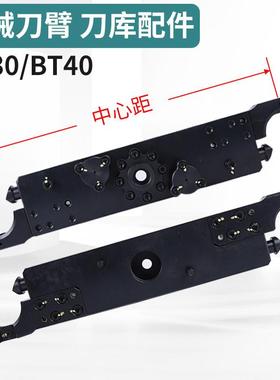 Deta德大换刀臂BT30 BT40德大机械手加工中心德大刀库配件换刀臂