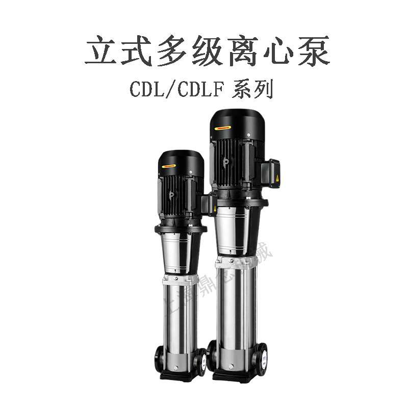 380V立式不锈钢多级离心泵 CDL(F)32-60公寓生活用水管道稳压泵