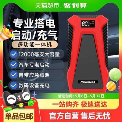 纽曼汽车载应急启动电源充气多功能一体机电瓶紧急搭电宝打火神器