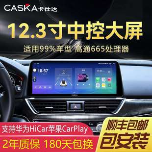 卡仕达12.3寸车载智慧屏车机中控显示大屏360全景影音导航机