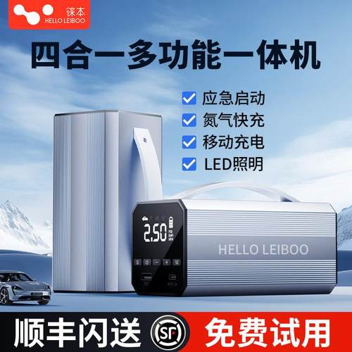 汽车应急启动电源充气泵一体机12v24v搭电宝强启电瓶搭电打火神器