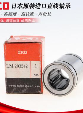日本IKO进口耐高温精密轴承钢直线轴承 LM 162837 203242 254059