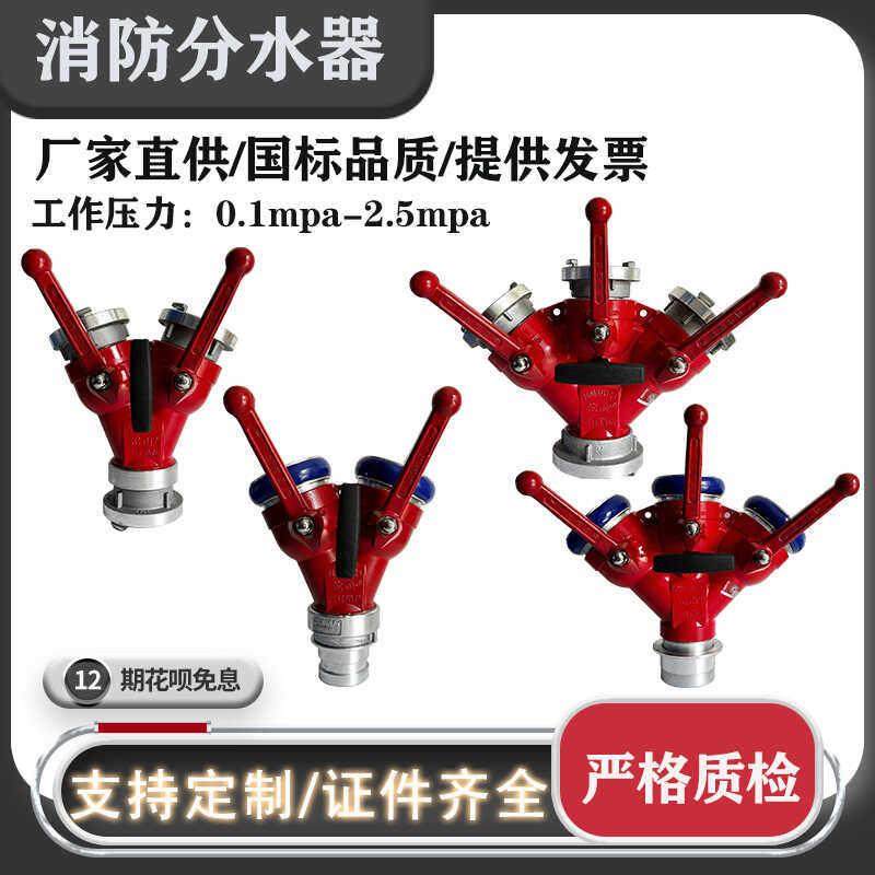 消防车三分水2.5寸FIII80/65二分水器FⅡ65/65快速三叉分流器沱雨