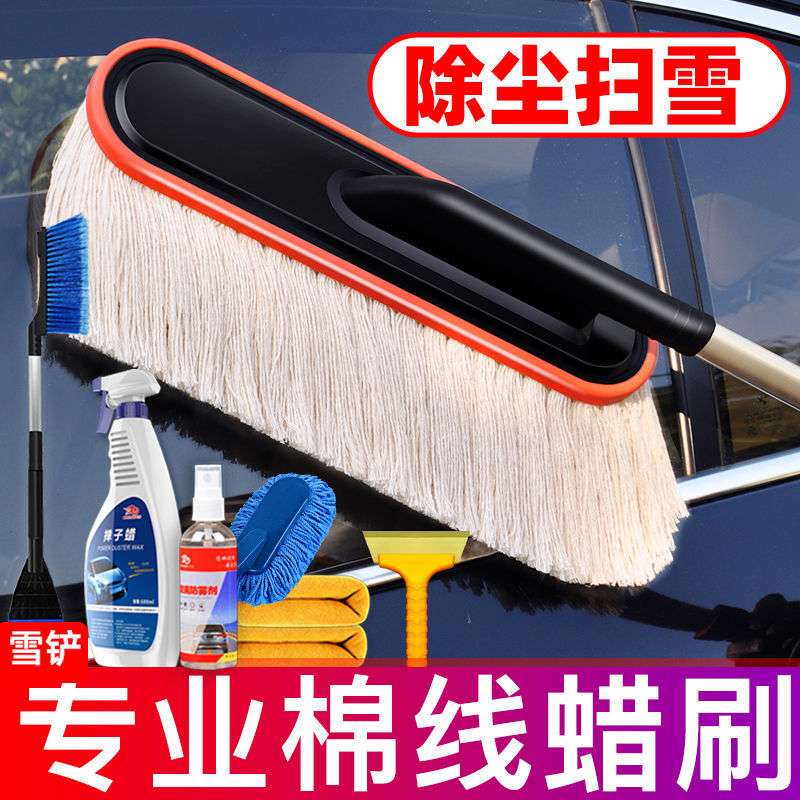汽车除尘掸子擦车拖把不掉毛车扫雪刷车刷子洗车工具套小车