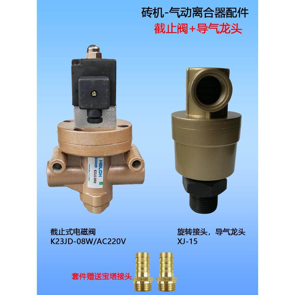 砖机气动离合器配件K23JD-08W二位三通截止式电磁换向阀K23JD-8W