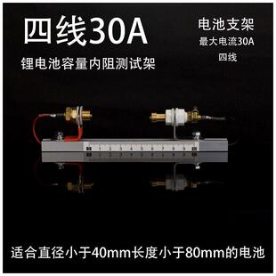 4线30A电池容量内阻测试架186502170033140268002698032900