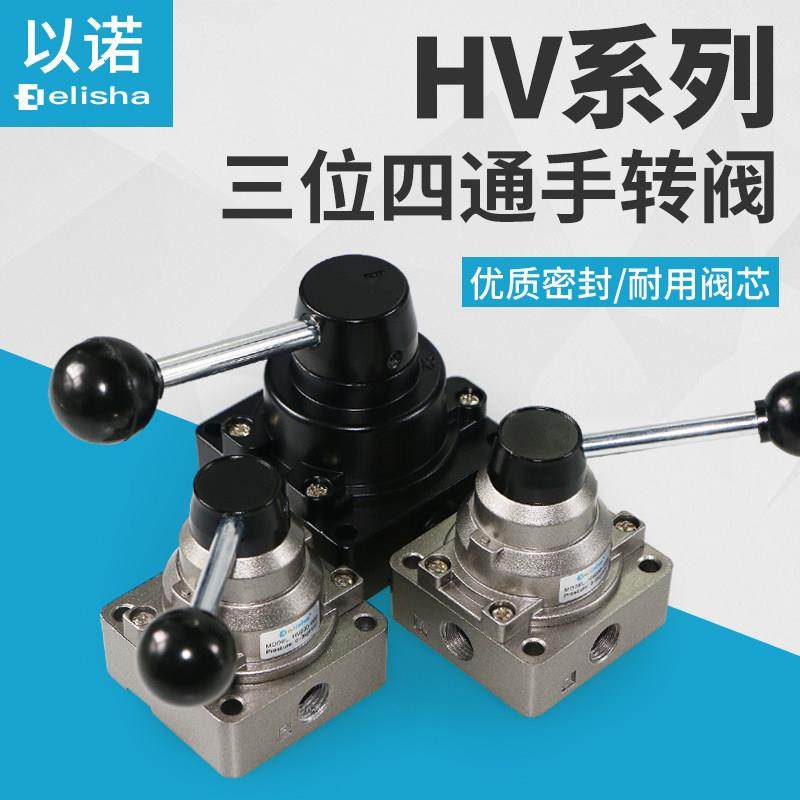 气动开关手转阀HV-02/03/04/HV200-08控制阀手动阀三位四通换向阀