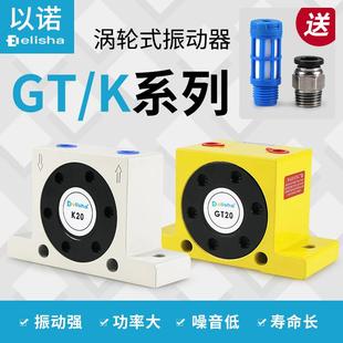GT36 GT25 K16 K20 30涡轮震动器振荡器 气动振动器GT16 K25 GT20