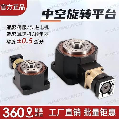 精密直角中空旋转平台60 85 110 130 200伺服电机减速机旋转平台