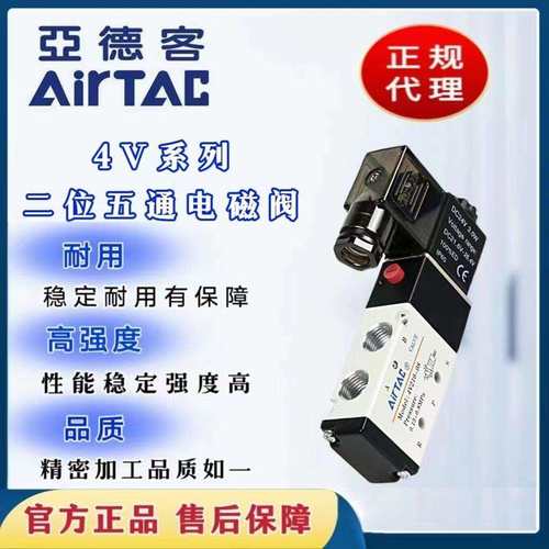 亚德客电磁气动阀 4v210一08 220v换向阀线圈控制阀气阀电子阀24V