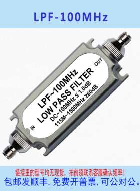LC无源低通滤波器LPF100MHz,105M,110M,120M,130M,140M,145M