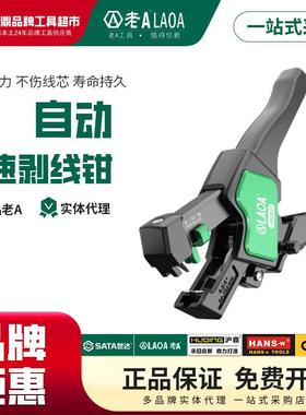 老A 工业型自动快速剥线钳多功能钳子拔剪扒皮剪线压线LA824021