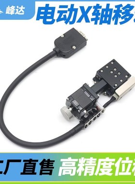 X轴电动位移平台FEX40/60/80/100/120精密微调滑台光学实验工作台