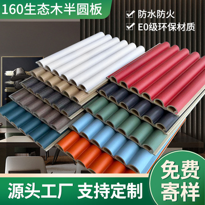 生态木半圆板格栅圆弧形装饰材料竹纤维大小波浪板长城板护墙背景