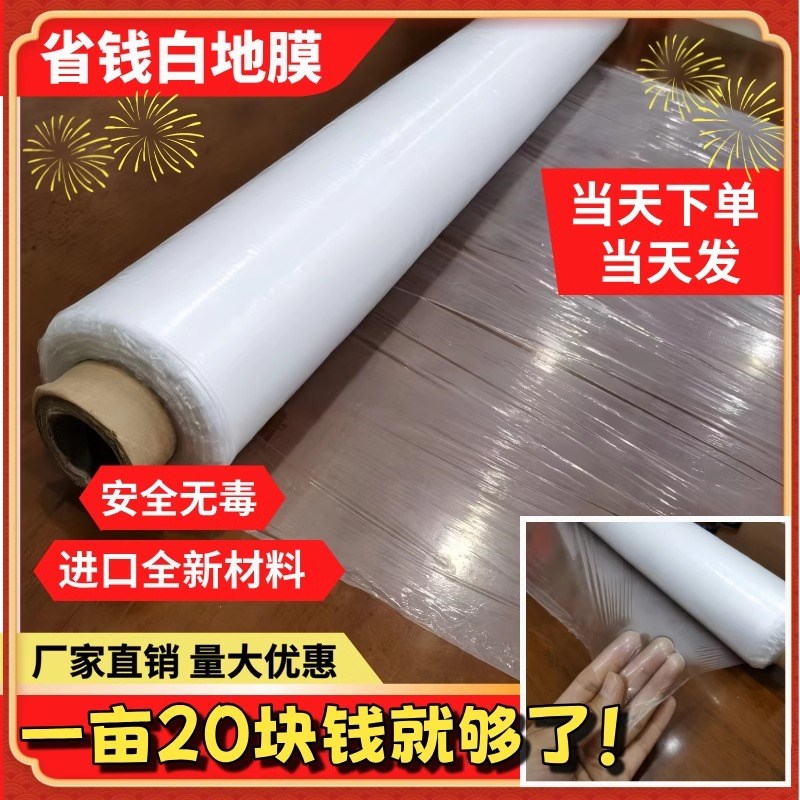 白色地膜保温透明加厚白地膜农用种植地膜一次性桌布大棚塑料薄膜