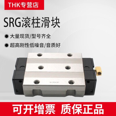 THK滚柱直线导轨滑块 SRG15 20 30 35 45 55 65 85LC/LR/C/R 轴承