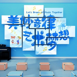 音乐教室墙面装 饰钢琴行房间布置创意贴纸幼儿园环创培训机构文化