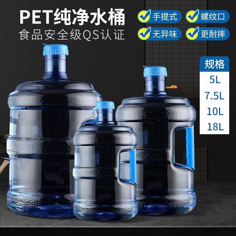 桶装水大桶18升大桶矿泉水18升纯净水桶纯净水桶空桶20升空水桶