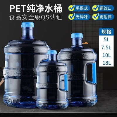 桶装水大桶18升大桶矿泉水18升纯净水桶纯净水桶空桶20升空水桶