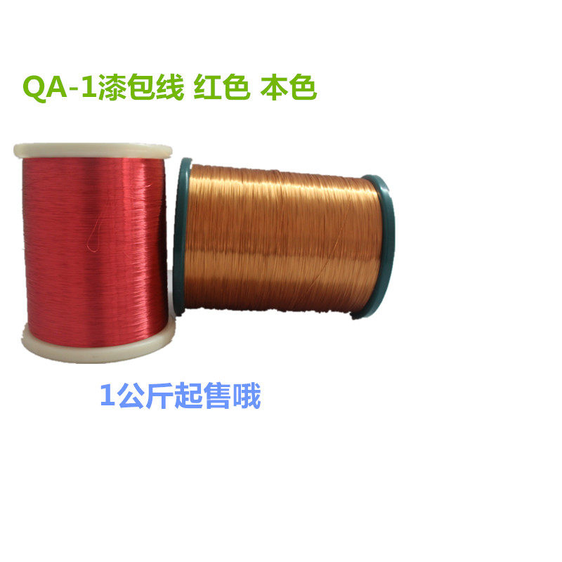 QA-1漆包线
