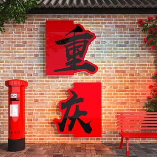 网红打卡背景墙造景拍照区装 饰酒吧餐饮火锅店门口拍照区氛围布置