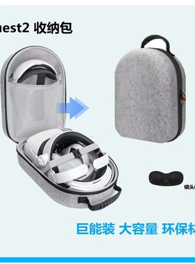oculus quest2收纳包配件精英头戴收纳盒便携保护手柄防摔硬壳