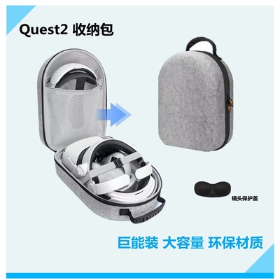 oculus quest2收纳包配件精英头戴收纳盒便携保护手柄防摔硬壳
