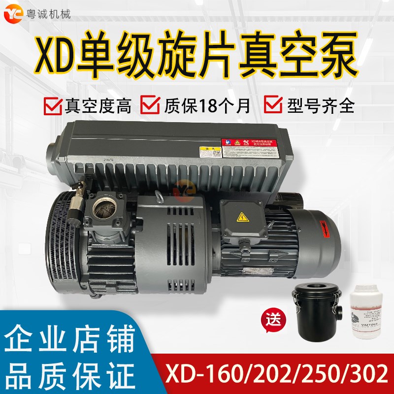 XD-020/25/040/63/100/160/202/302国产普旭吸塑机包装机抽真空泵