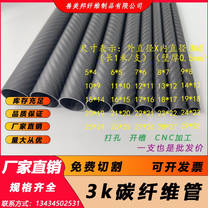 3K碳纤维管 壁厚0.5MM 长度1米 外径5MM-28MM 碳管 代纹碳纤维管