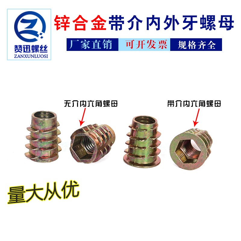 带介锌合金内外牙螺母家具预埋梯形螺母无介内六角螺帽丝M4M5M6M8
